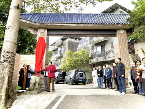 广东省国学学会罗浮山基地在天贺缘挂牌成立